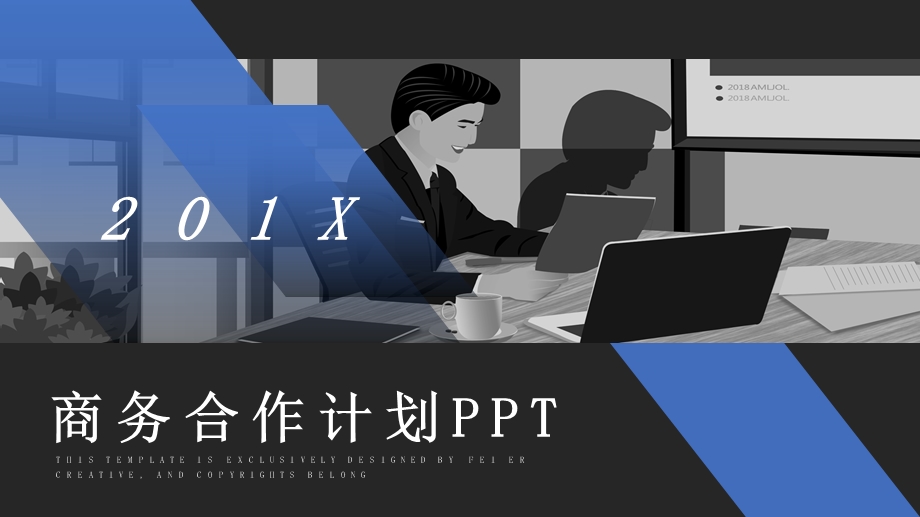 蓝色商务合作计划书通用PPT动态模板.pptx_第1页