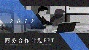 蓝色商务合作计划书通用PPT动态模板.pptx