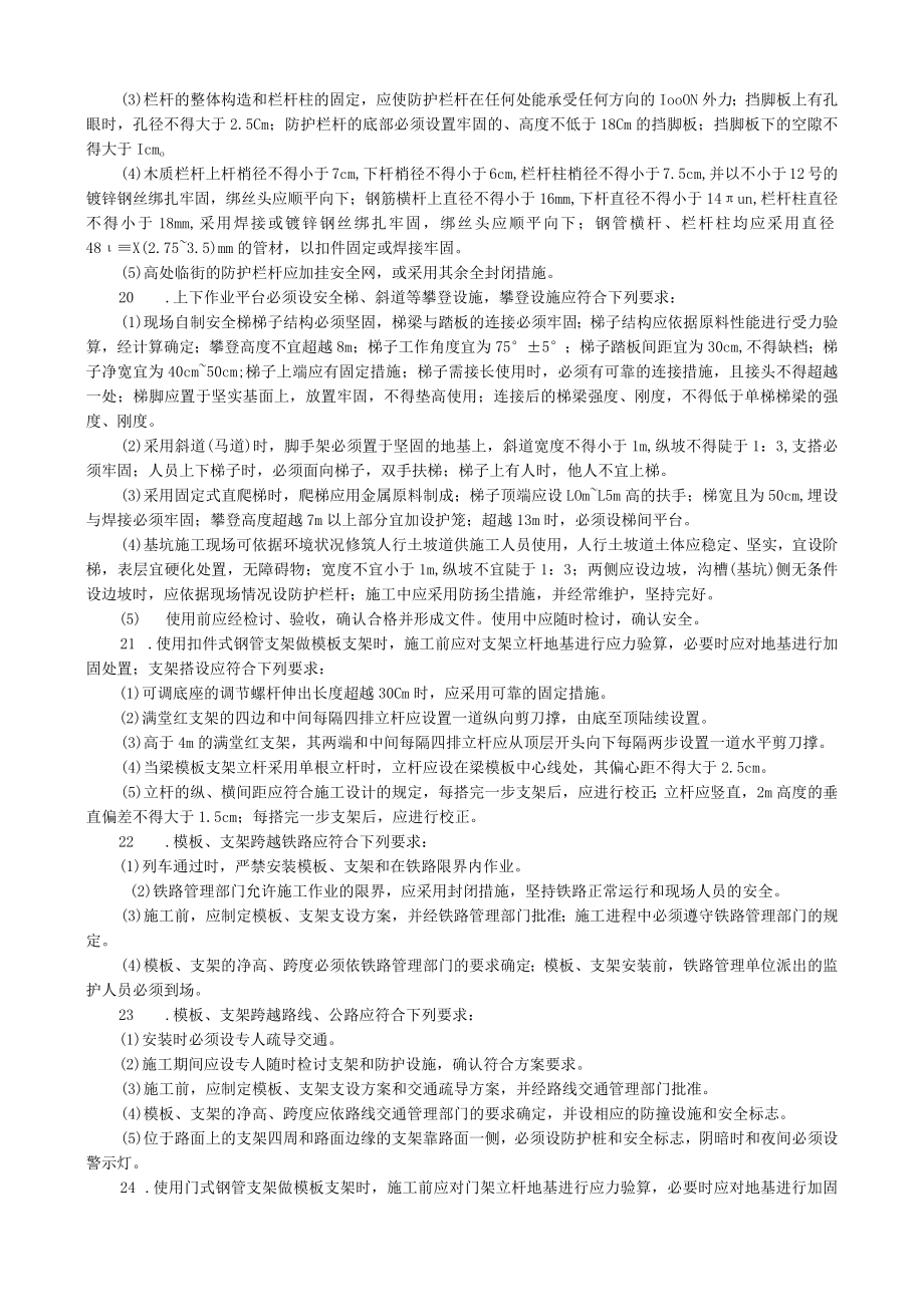 梁模板与支架、拱架的安装施工安全技术交底内容.docx_第2页