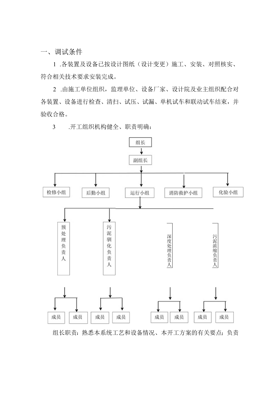 焦化厂生化污水系统调试方案.docx_第3页