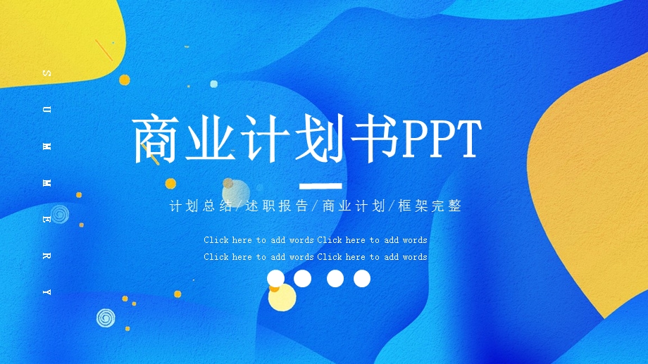 简约创意商业计划书PPT模板6.pptx_第1页