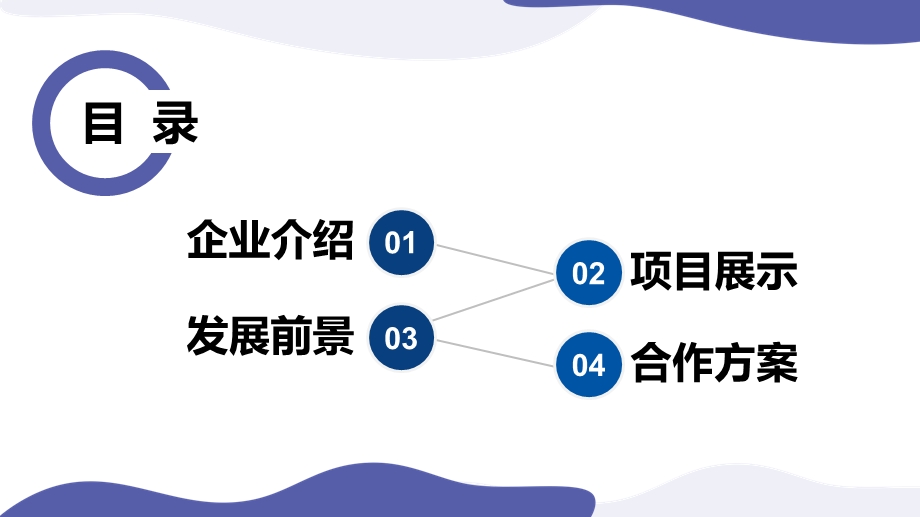 通用蓝色简约商业计划书PPT模板.pptx_第2页