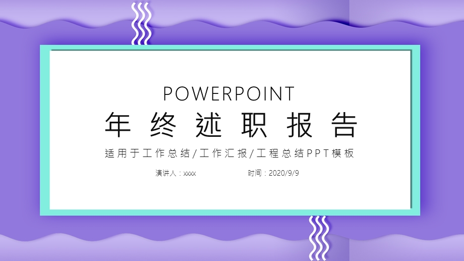 简约终述职报告PPT模板 1.pptx_第1页