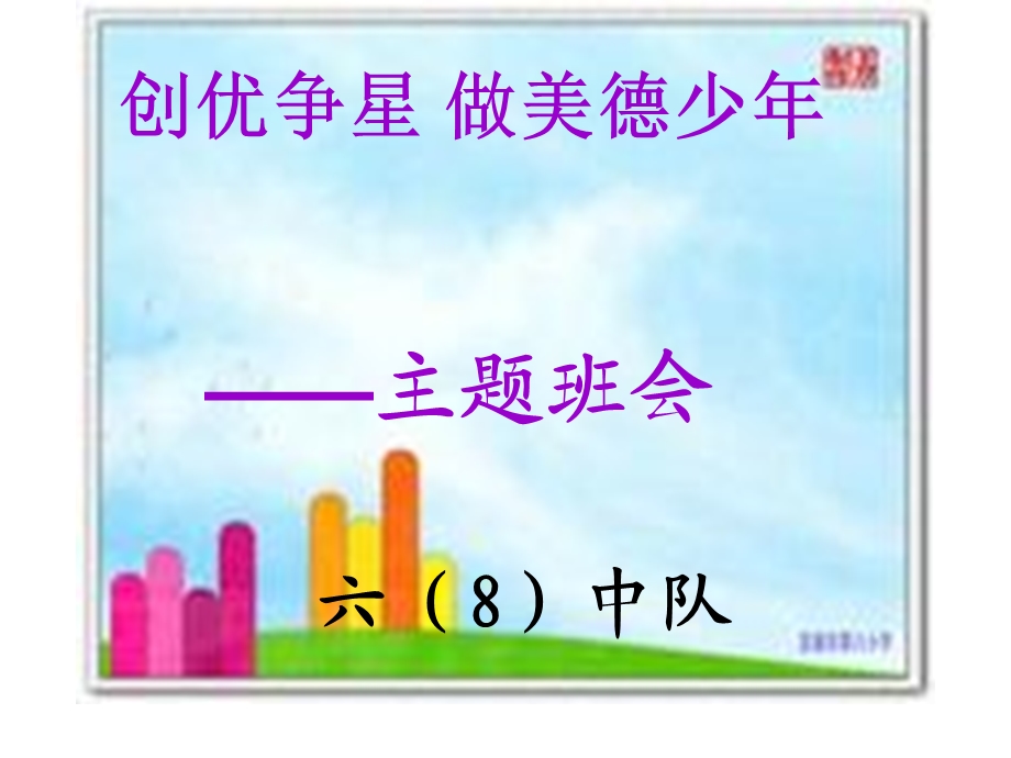 六年级语文上册第一课时课件.ppt_第1页