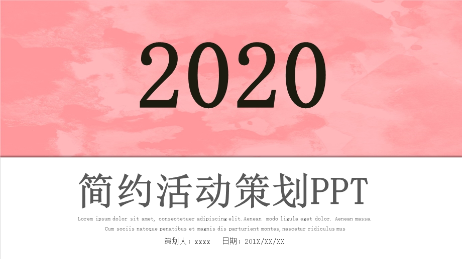 简约活动策划PPT模板 6.pptx_第1页