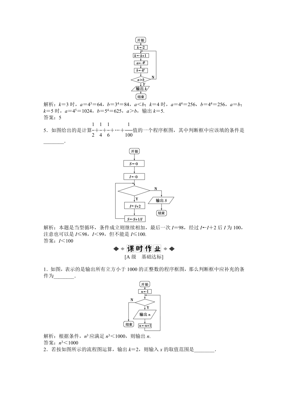 第1章123知能演练轻松闯关.doc_第2页