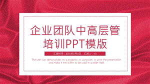 简约企业高层管理培训PPT模板1.pptx