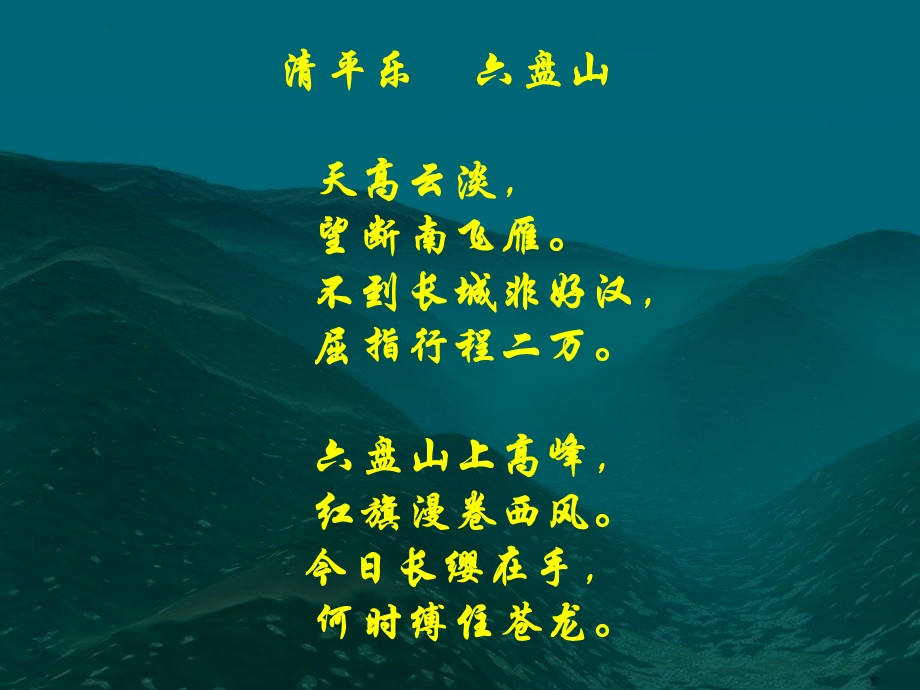 沁园春雪 (6).ppt_第3页