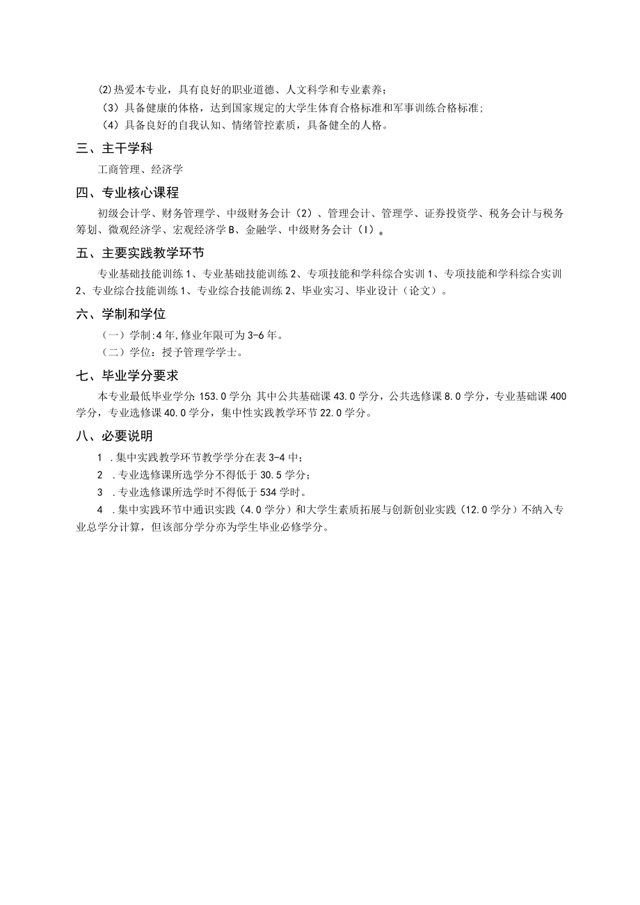 财务管理专业人才培养方案.docx_第2页