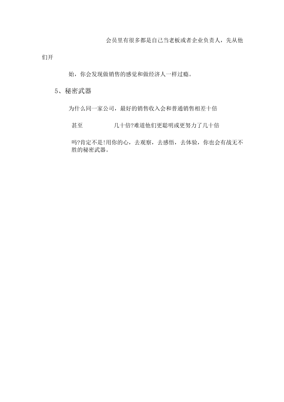 某健身房会籍顾问培训常见顾客情况分析.docx_第3页