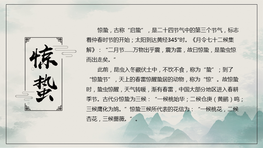 中国风水墨惊蛰节气介绍ppt模板.pptx_第2页