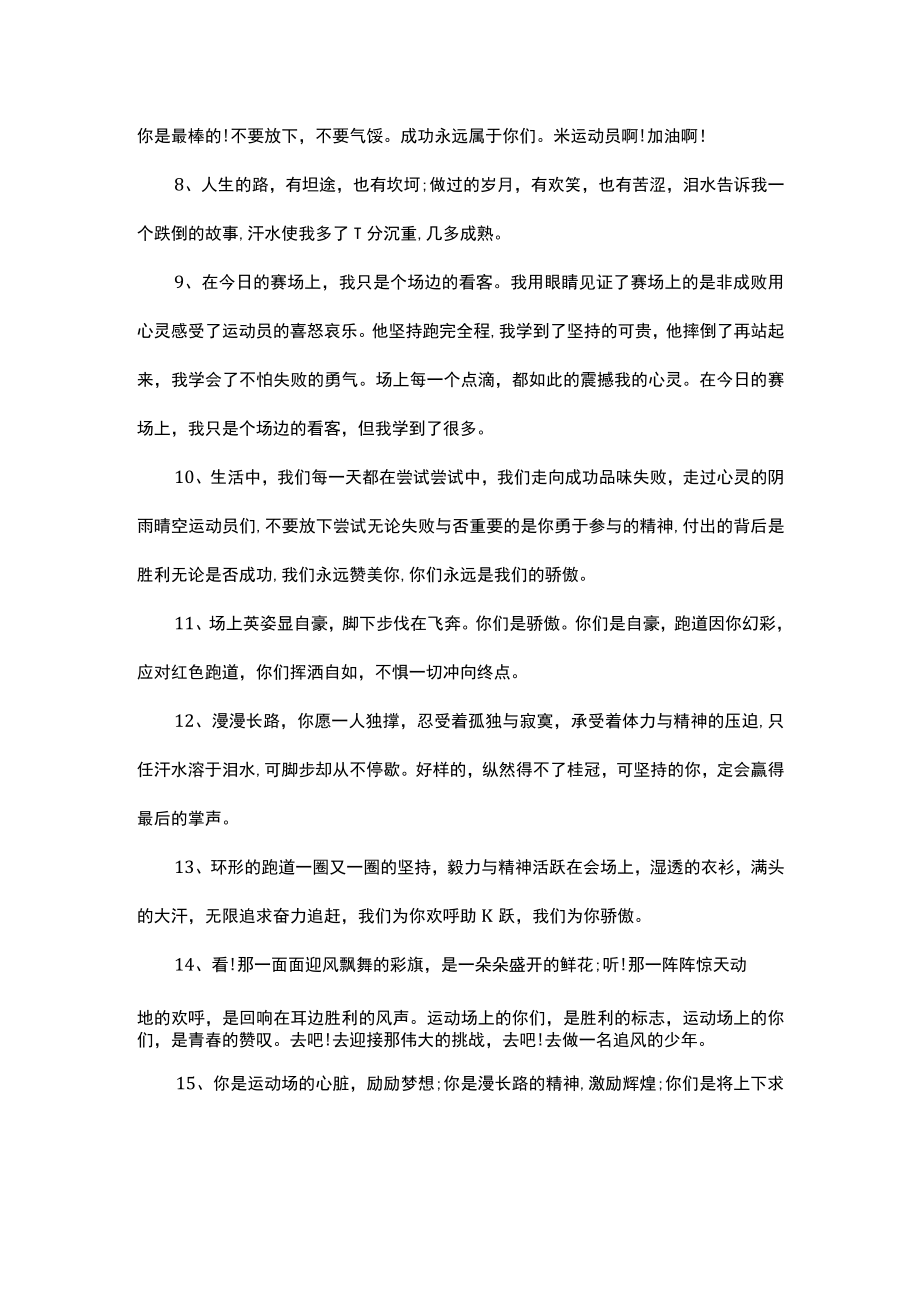 校园运动会广播稿可以用到的经典句子.docx_第2页