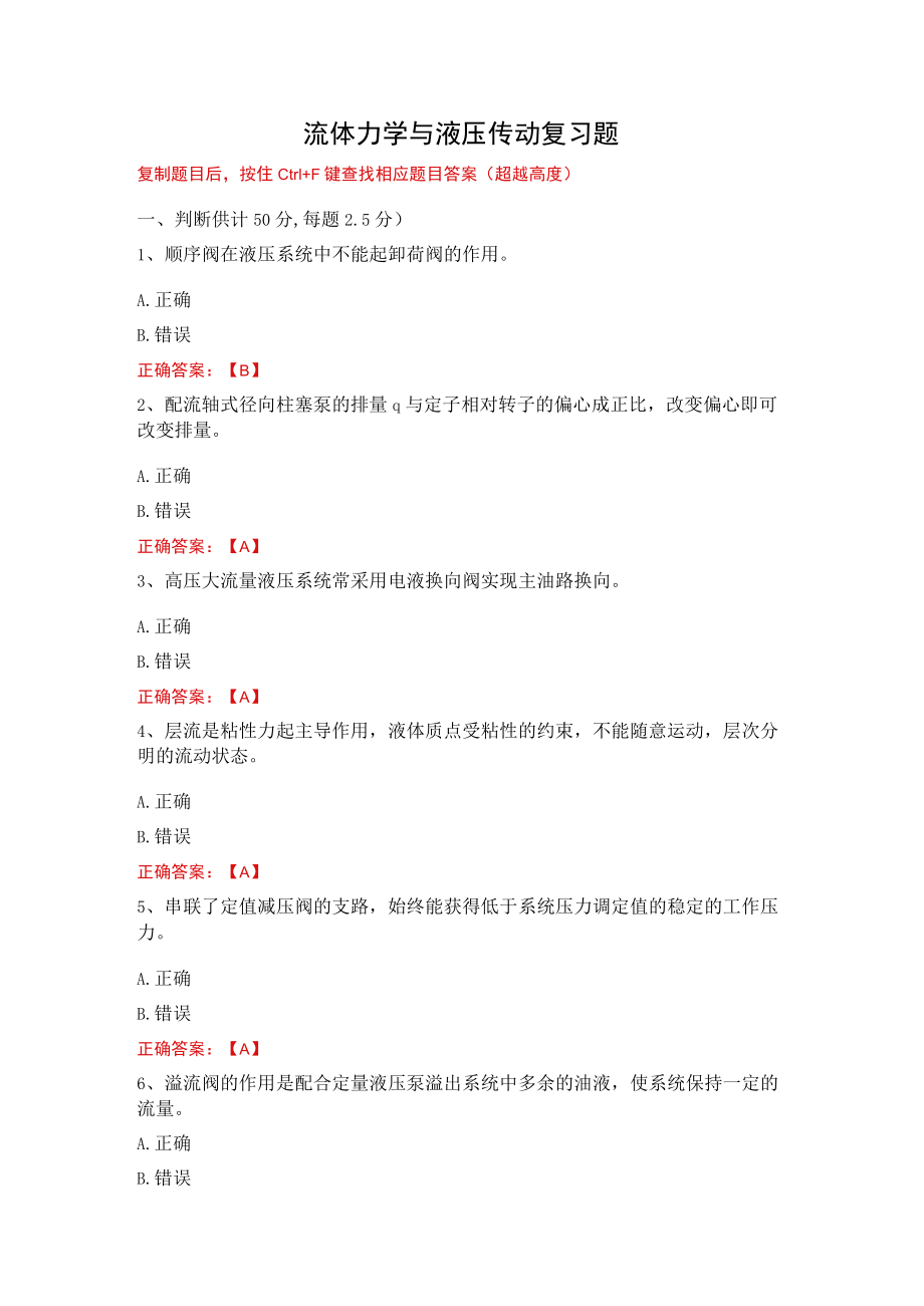 武汉理工大学流体力学与液压传动期末复习题.docx_第1页