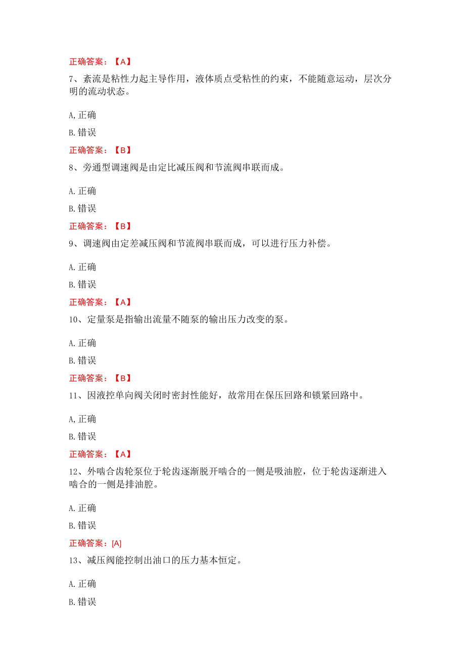 武汉理工大学流体力学与液压传动期末复习题.docx_第2页