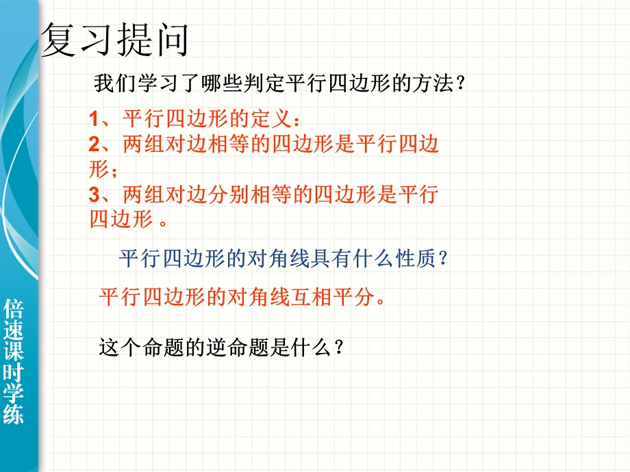 平行四边形的判定.ppt_第2页