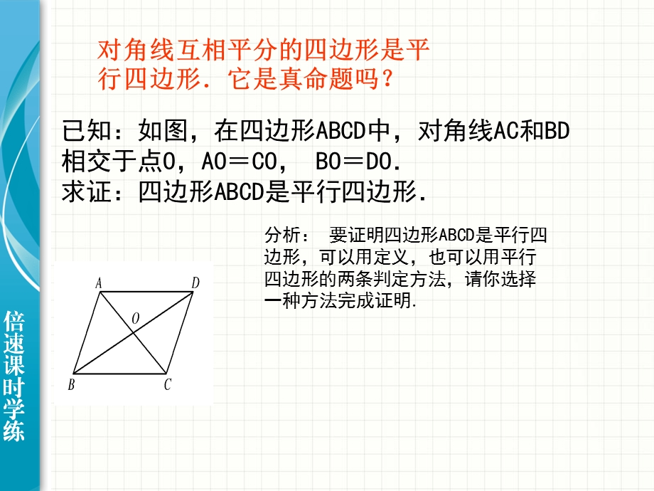 平行四边形的判定.ppt_第3页