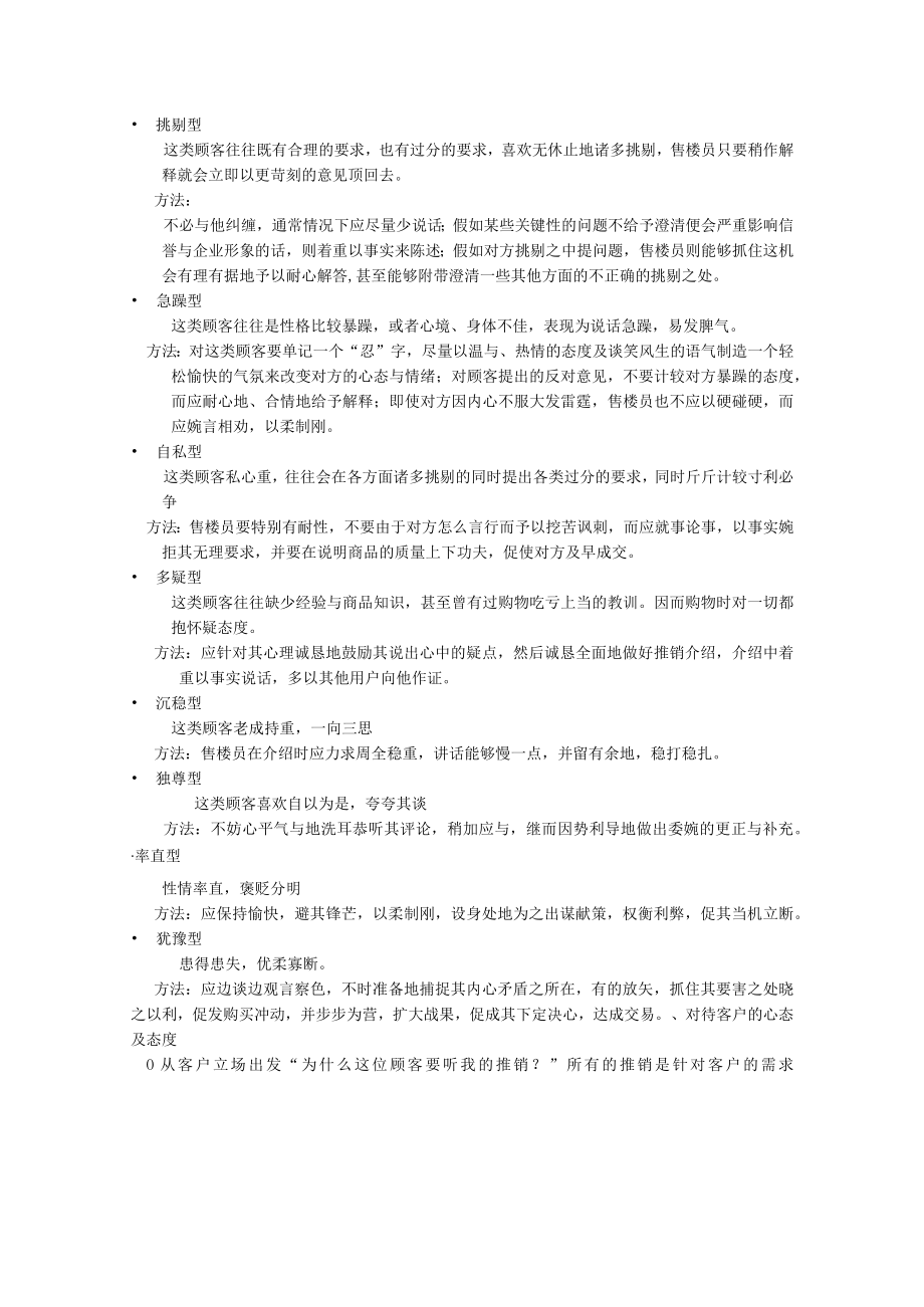 客户的心理分析.docx_第2页