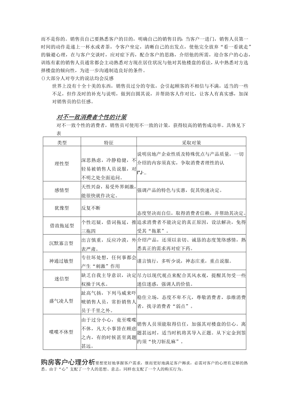 客户的心理分析.docx_第3页