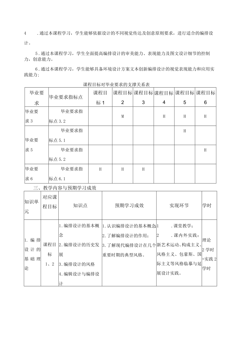 《版式设计》课程教学大纲.docx_第2页