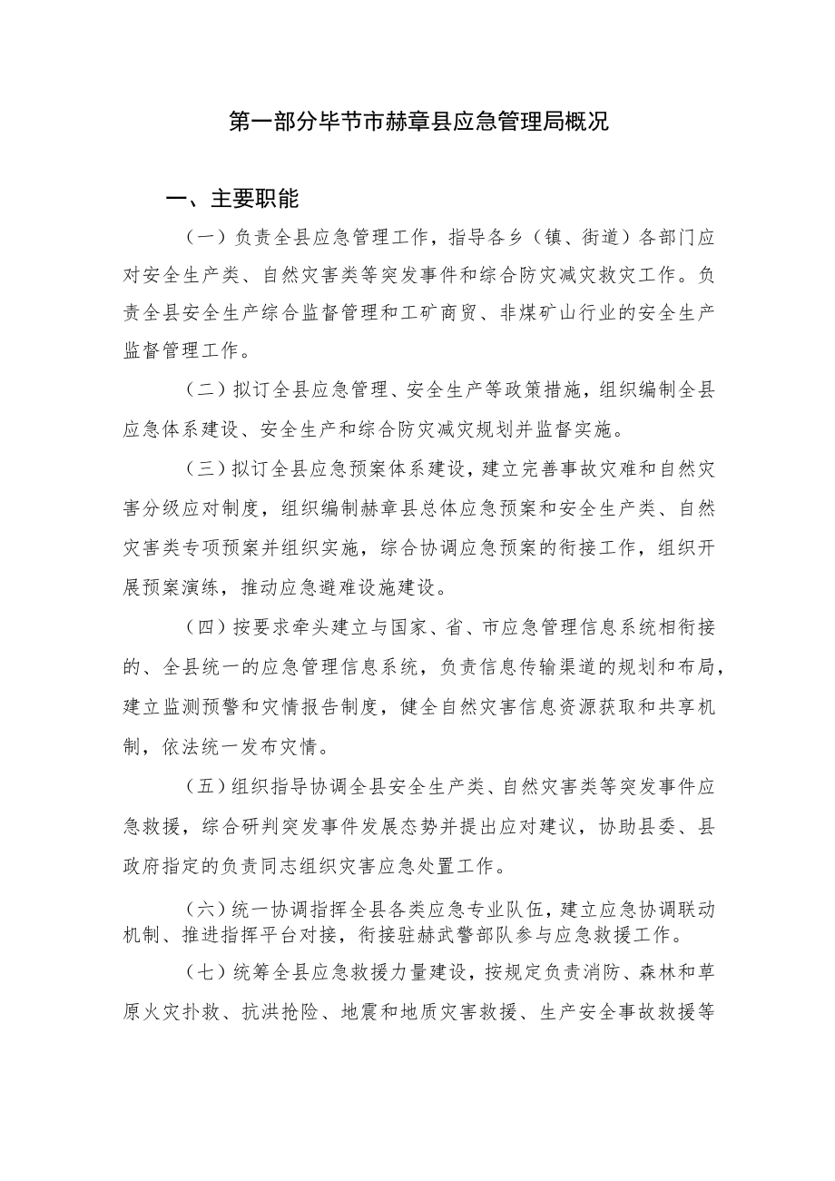 财政拨款收支总表.docx_第3页