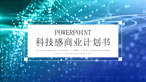 时尚大气科技商业计划书PPT模板 .pptx