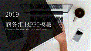 商务汇报PPT模板扁平风格PPT模板.pptx