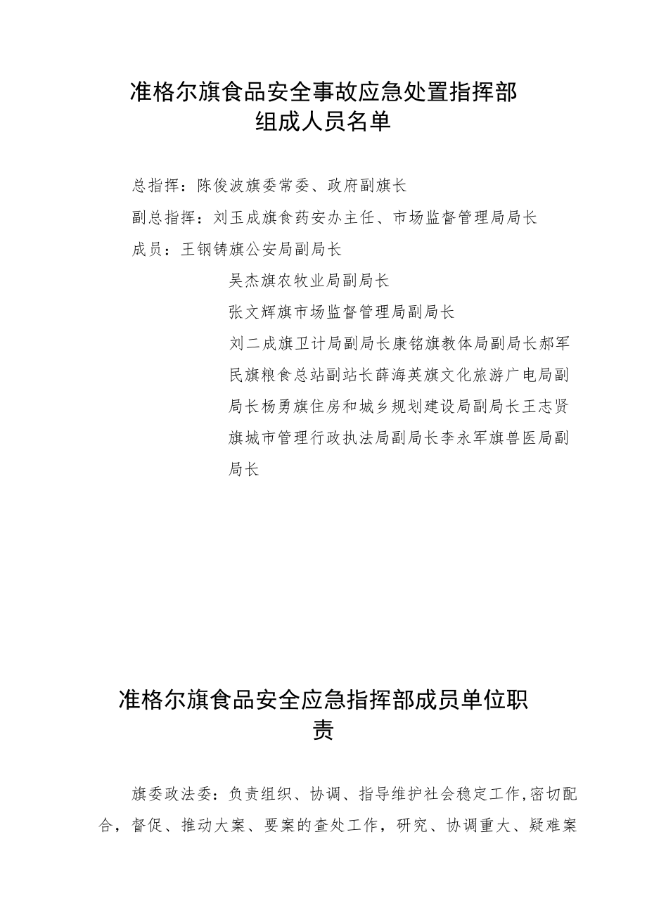 食品安全事故分级标准和相应规定.docx_第2页