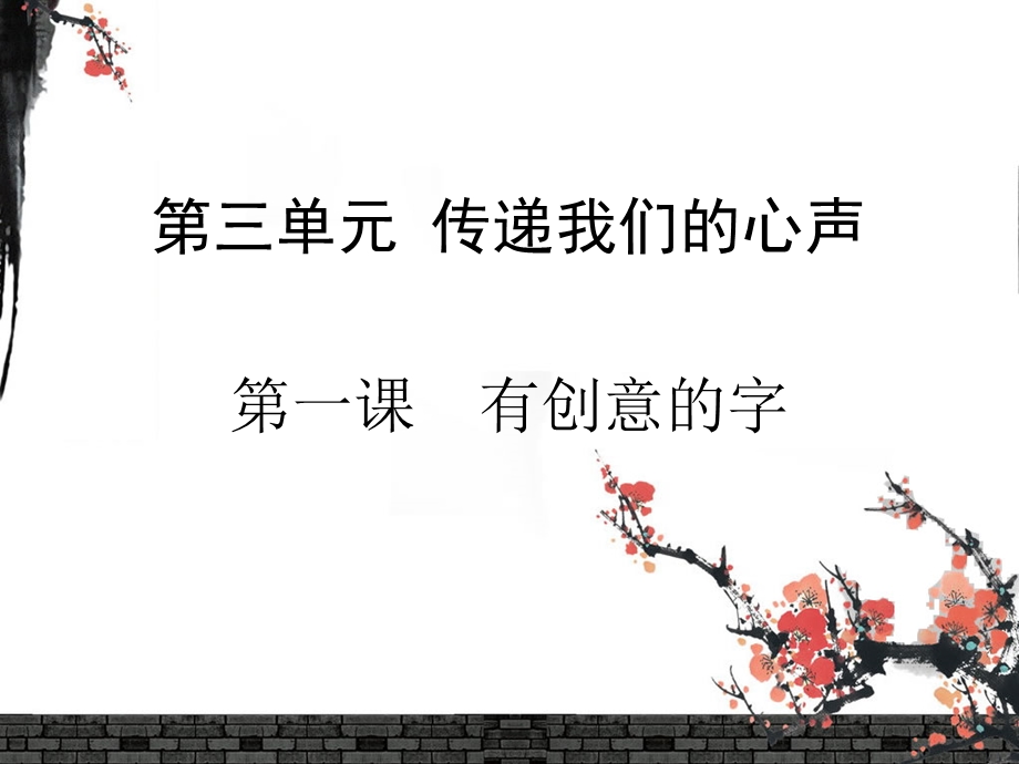 有创意的字.ppt_第1页