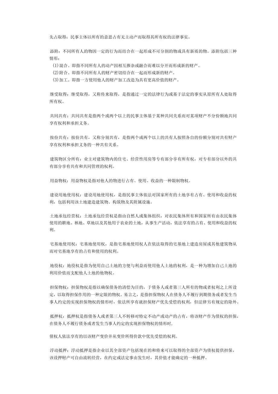 民法分论知识点梳理复习资料重点.docx_第2页