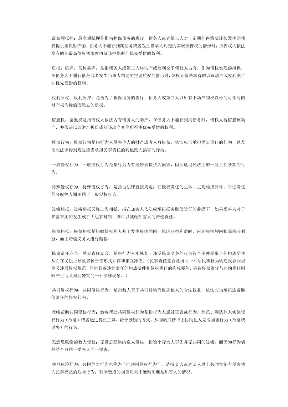 民法分论知识点梳理复习资料重点.docx_第3页