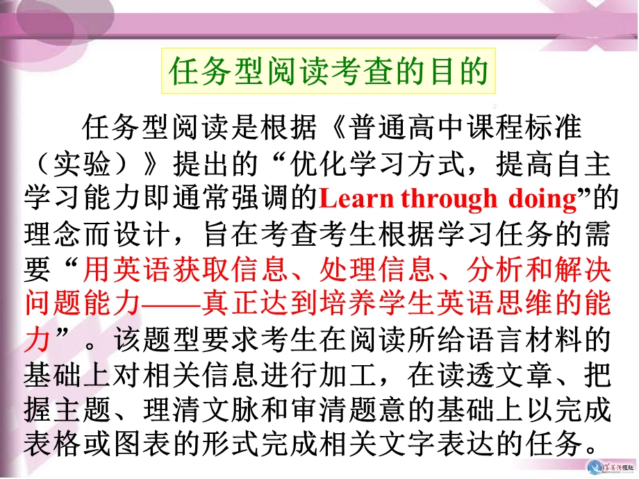 任务型阅读解题技巧.ppt_第1页