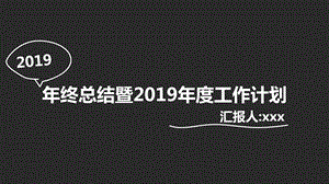 手绘风格终总结暨工作计划PPT模板.pptx