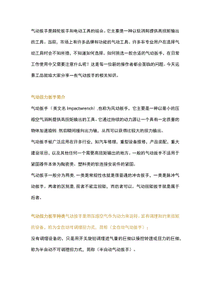 气动扳手的选择方法.docx