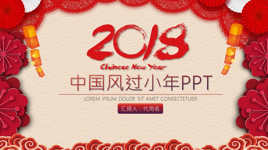 创意简约中国风过小通用PPT模板1.pptx_第1页