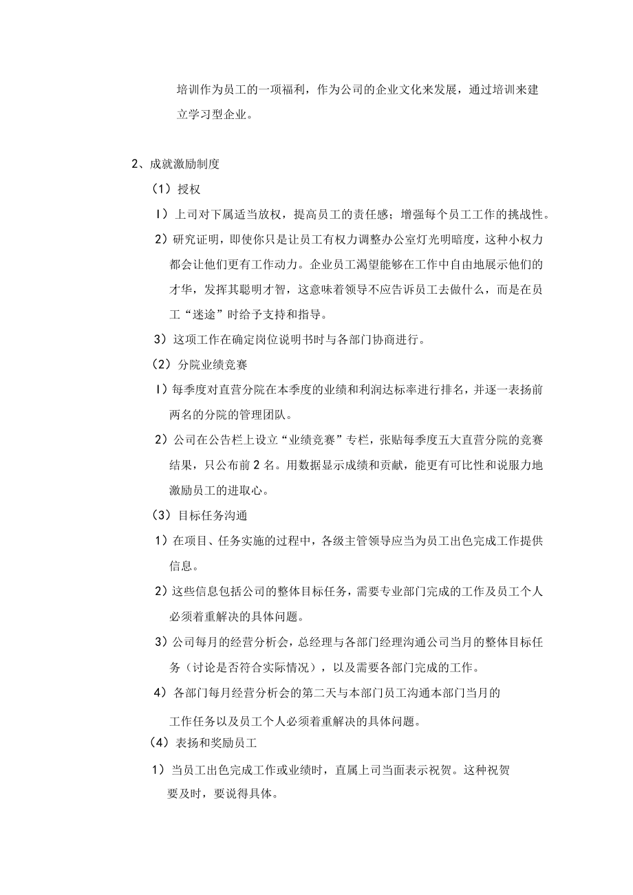 集团公司员工激励机制方案.docx_第3页