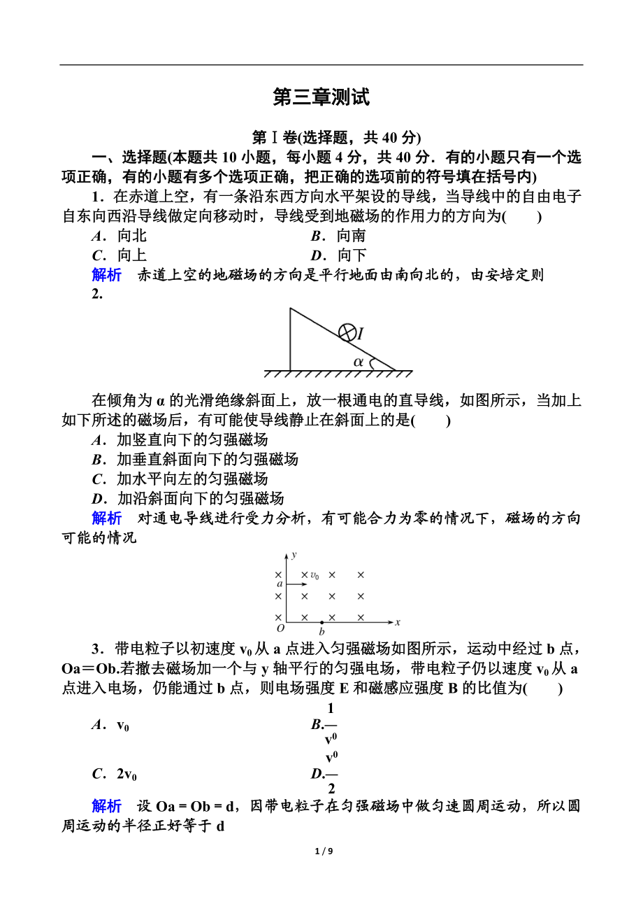 第三章磁场测试.doc_第1页