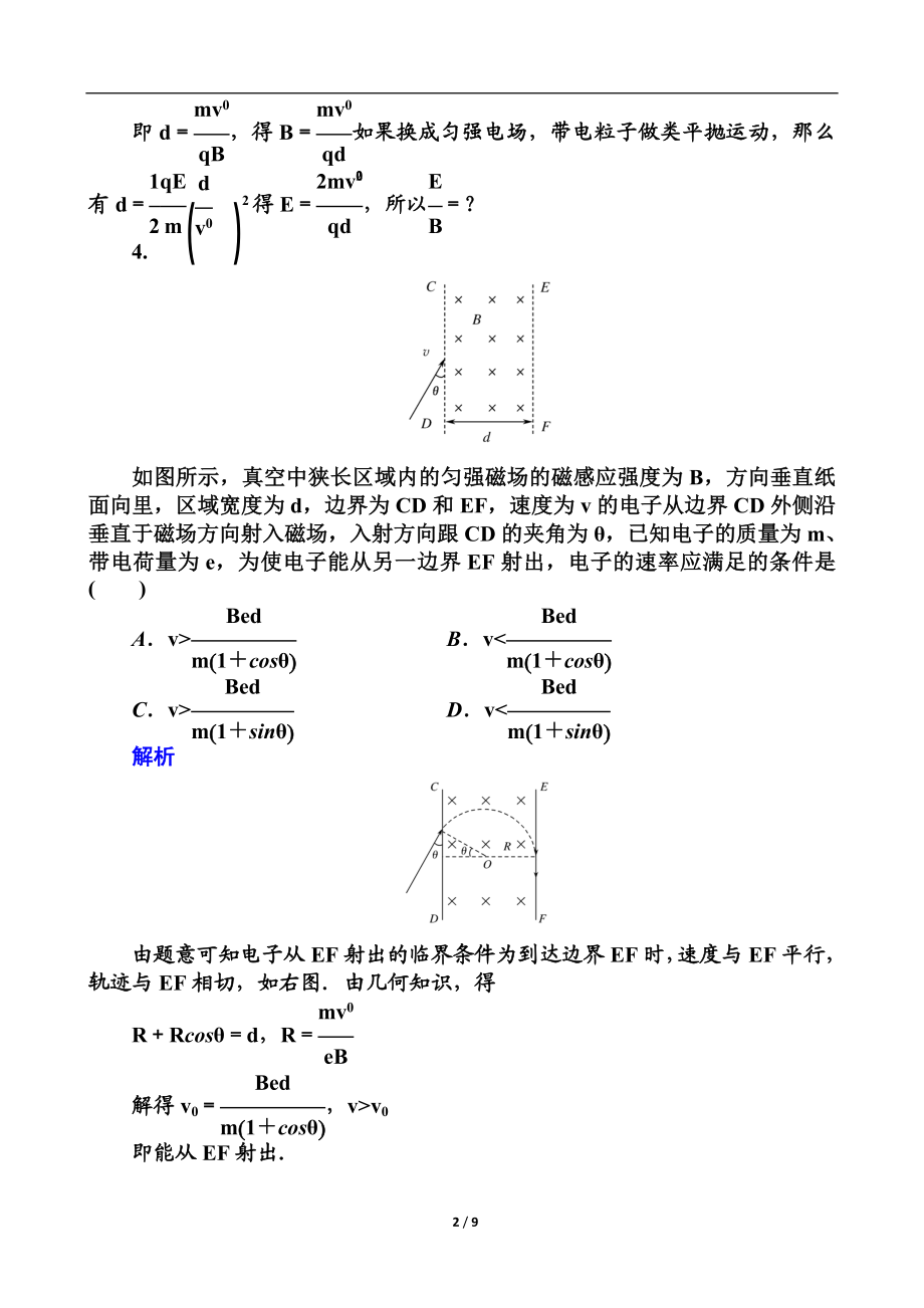 第三章磁场测试.doc_第2页