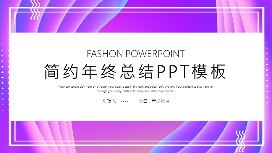 时尚大气终工作总结PPT模板 1.pptx_第1页