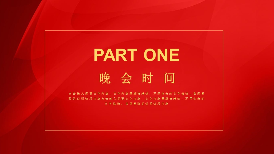 简约颁奖典礼活动策划PPT模板 (33).pptx_第3页