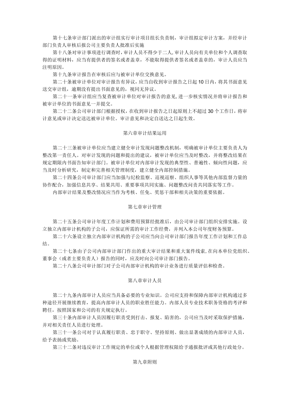 内部审计管理制度.docx_第3页