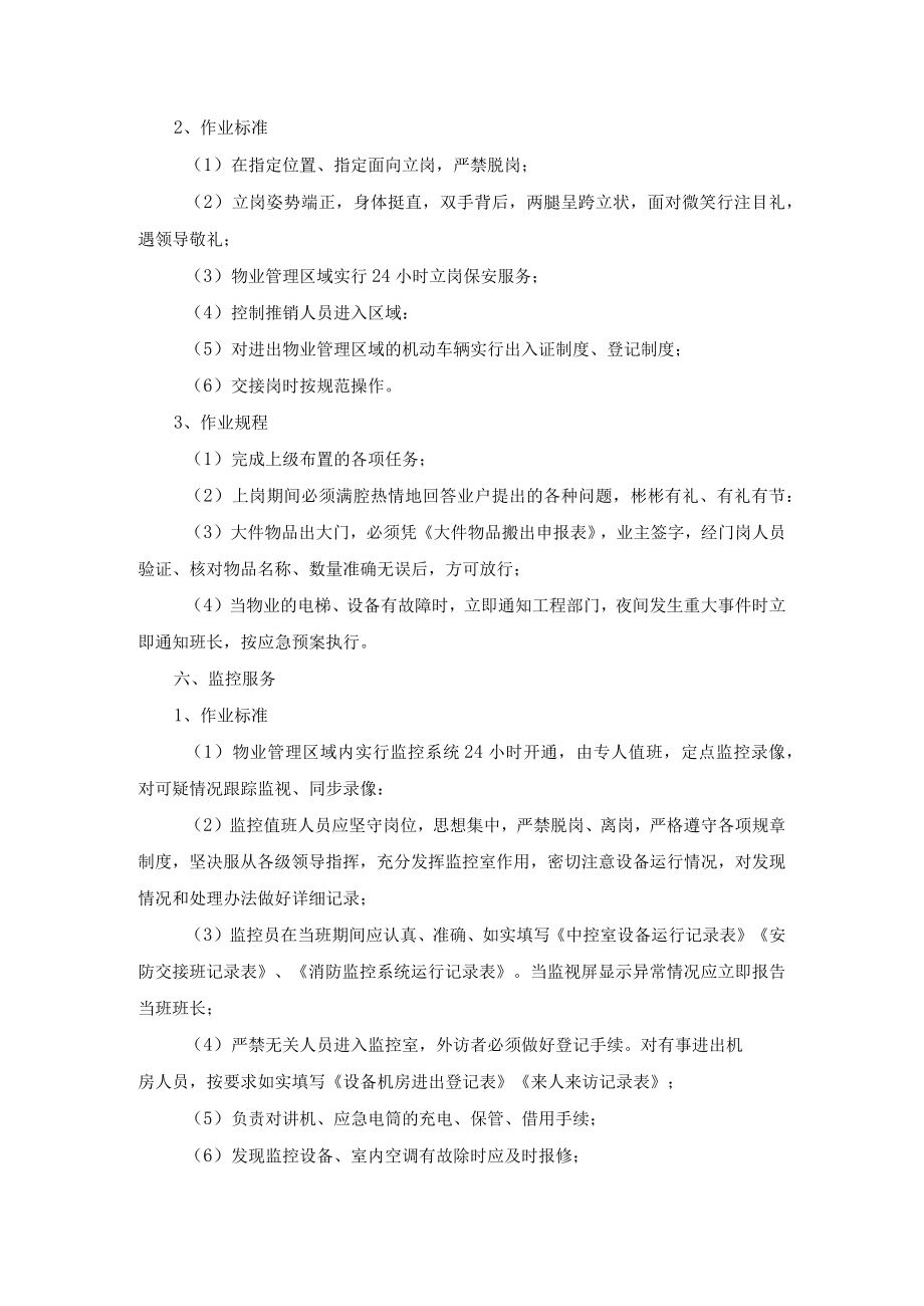 物业公司安保管理服务标准及措施.docx_第3页