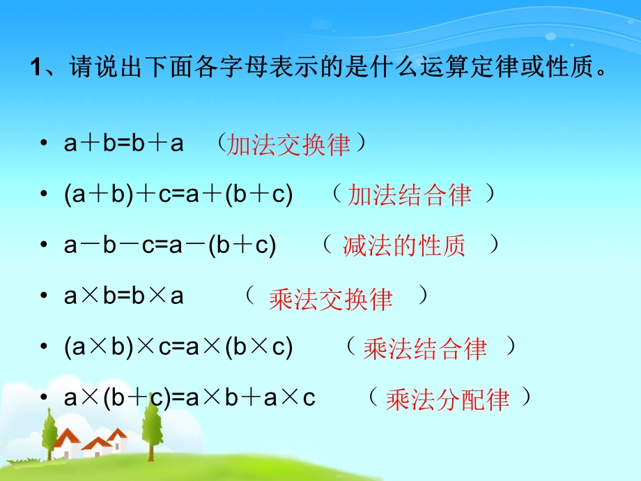 小数混合运算中的简便计算.ppt_第3页