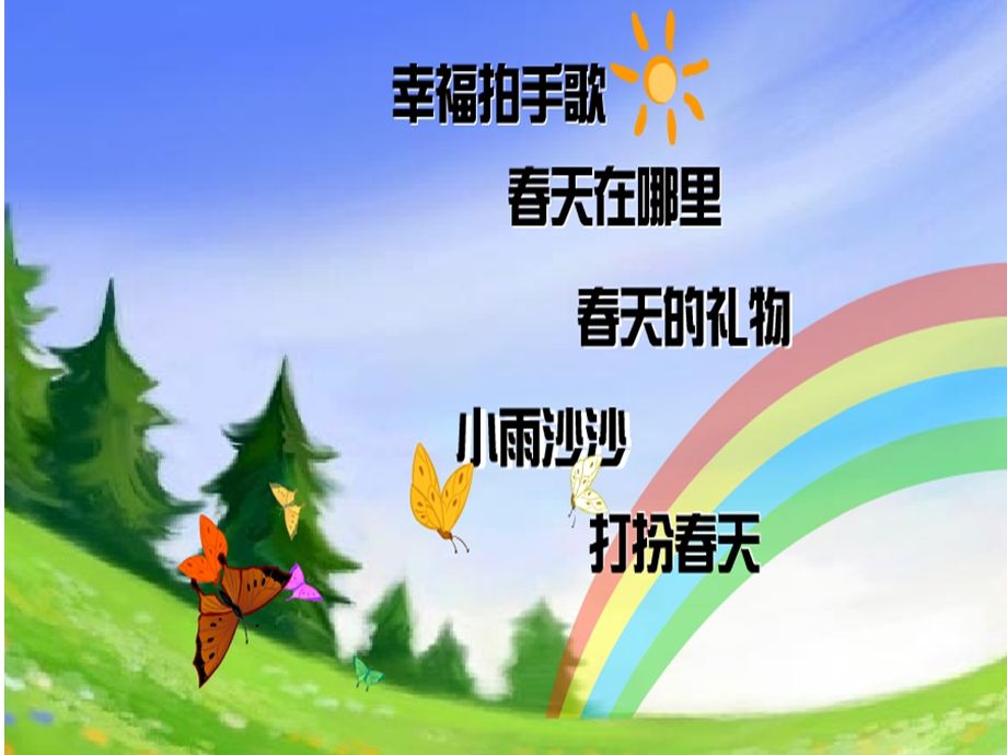 人音版音乐一年级下册《小雨沙沙》教学演示课件.ppt_第2页