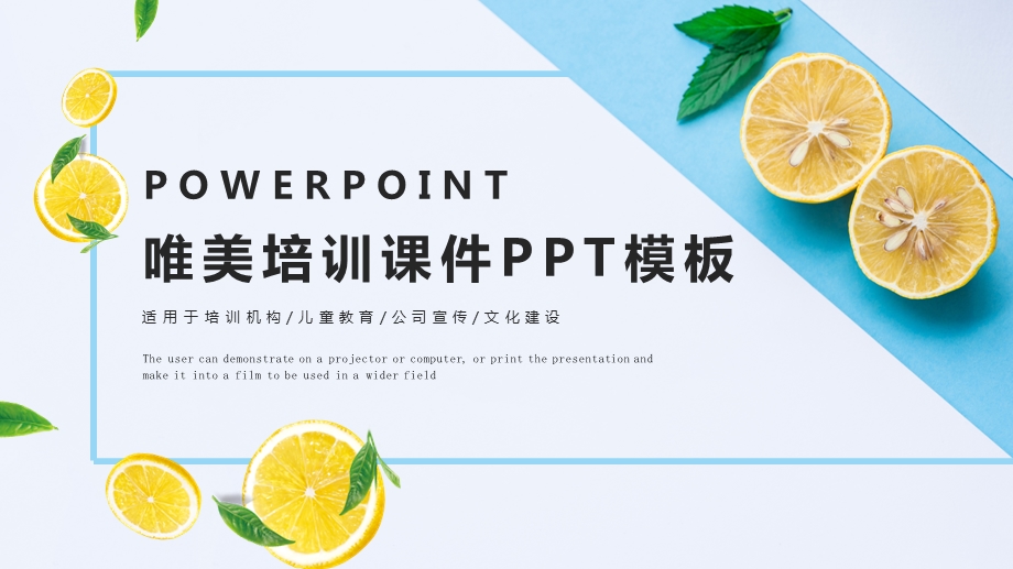 唯美培训课件PPT模板1.pptx_第1页