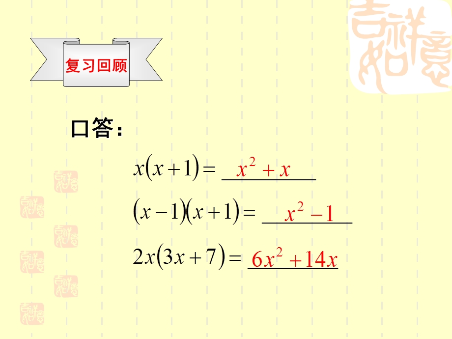 因式分解(全).ppt_第3页