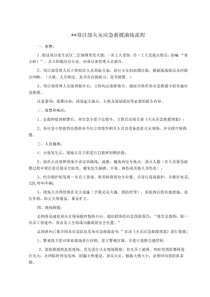 火灾应急救援演练方案流程.docx