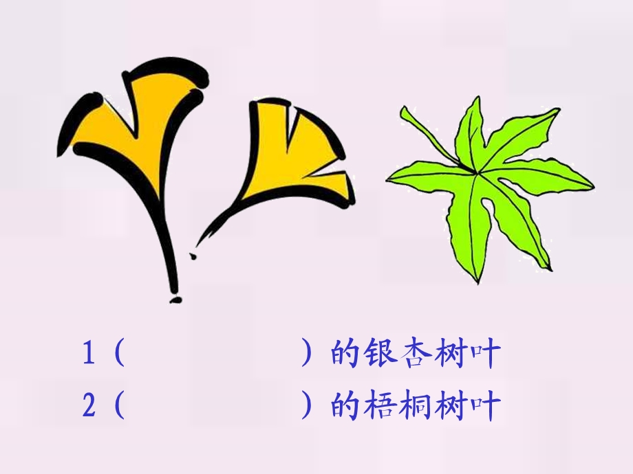 人教版小学语文二年级上册《蓝色的树叶》PPT课件.ppt_第2页