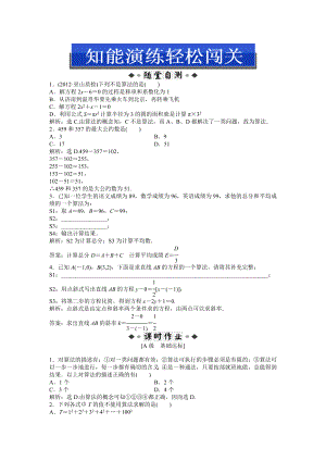 第11章111知能演练轻松闯关.doc