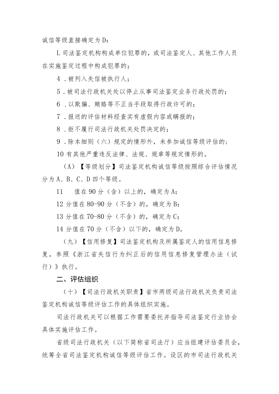 浙江省司法鉴定机构诚信等级评估实施细则（试行）（征求意见稿）.docx_第2页