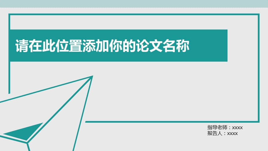 简约通用毕业论文PPT答辩模板 (73).pptx_第1页